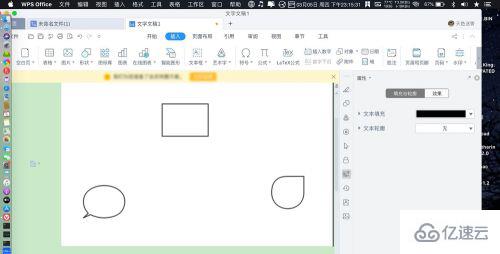 wps流程图导出图有水印的解决方法