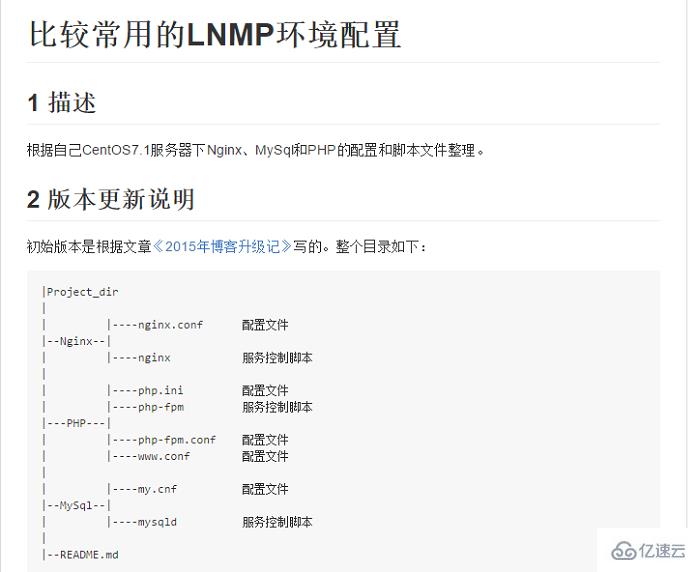 PHP7中php.ini、php-fpm和www.conf的配置方法