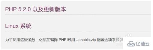 php中zip扩展如何安装