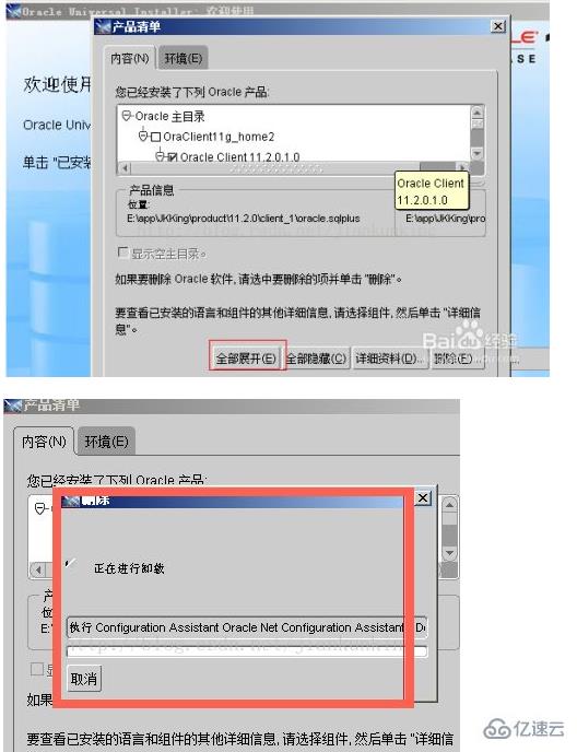 oracle11g卸载的方法