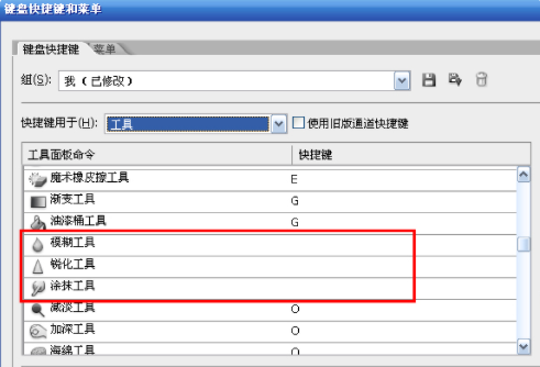 ps涂抹工具快捷键是什么