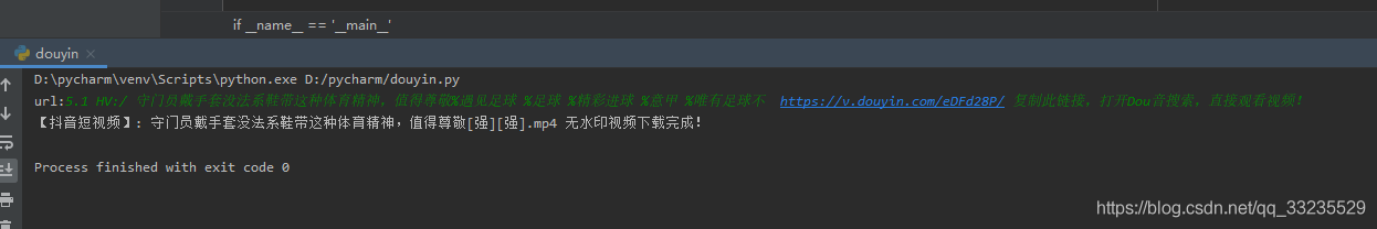 如何使用Python下載抖音無水印視頻