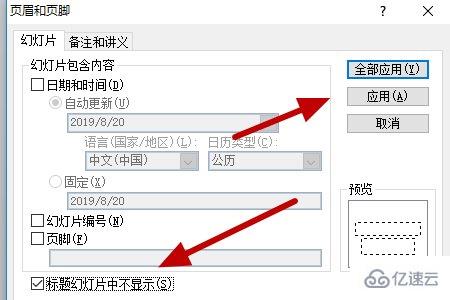 ppt中添加页眉看不见的解决方法