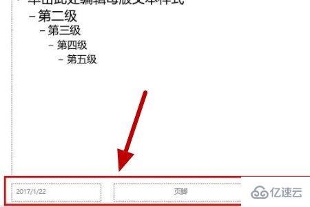 ppt中添加頁眉看不見的解決方法