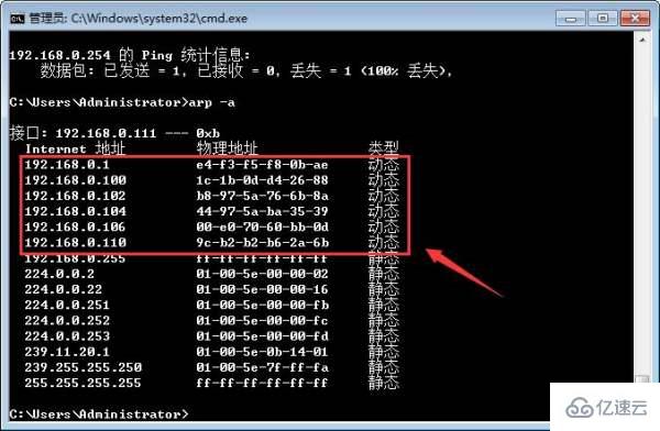 使用cmd查看局域网所有ip的方法