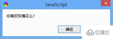 javascript中如何弹出对话框