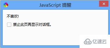 javascript中如何弹出对话框