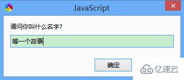 javascript中如何弹出对话框