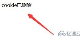 php中怎么删除cookie