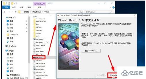 win10中安装vb6.0的方法