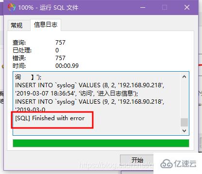 MySQL运行SQL文件时出现“check the manual that”的解决方法