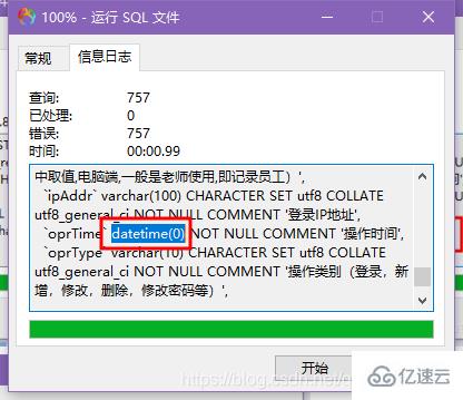 MySQL運(yùn)行SQL文件時(shí)出現(xiàn)“check the manual that”的解決方法