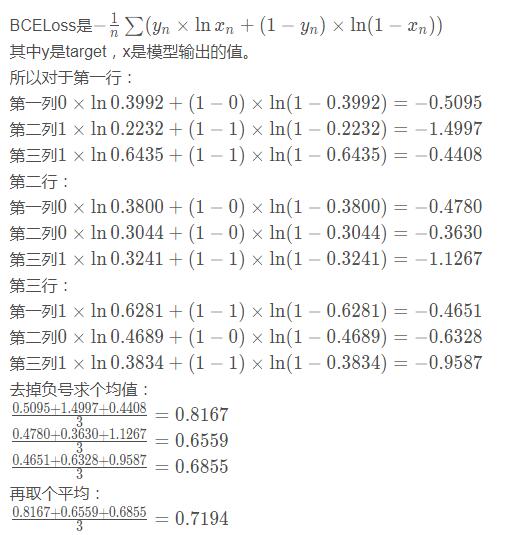 BCELoss和BCEWithLogitsLoss怎么在Pytorch中使用