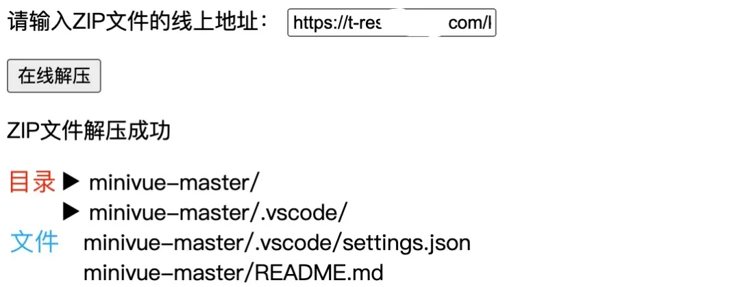 使用JavaScript怎么在线解压 ZIP 文件