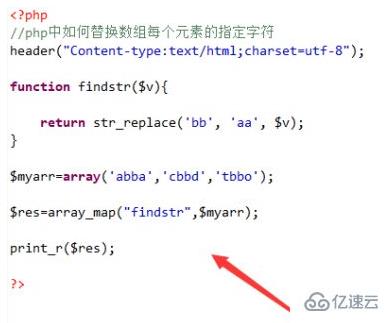 php替换数组里的字符的方法