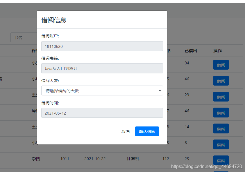 基于Java SSM框架如何開發(fā)圖書借閱系統(tǒng)