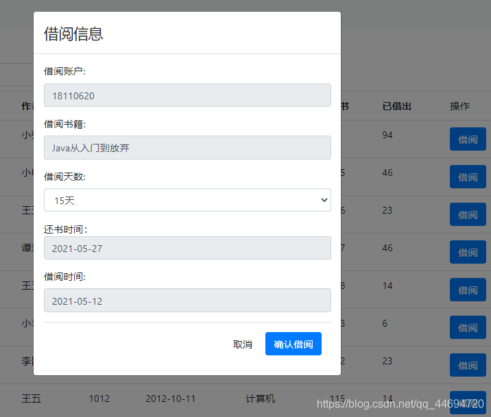 基于Java SSM框架如何开发图书借阅系统