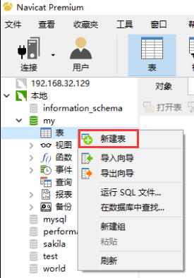 怎么在mysql数据库中创建表