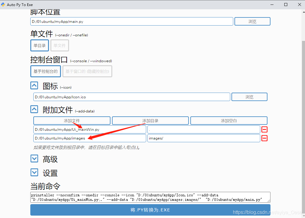 怎么将pyqt5项目打包成exe可执行文件