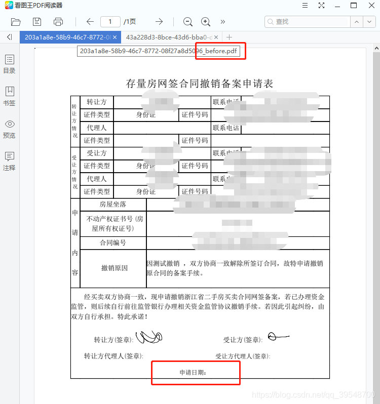 如何使用Java通過(guò)關(guān)鍵字修改pdf