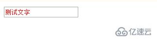 html文本框颜色如何设置