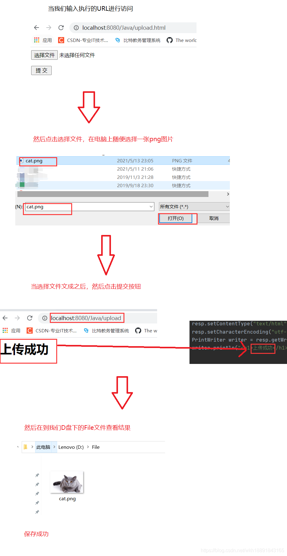 在Servlet中如何上传文件