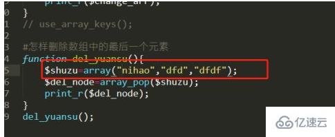 php如何删除最后一个元素