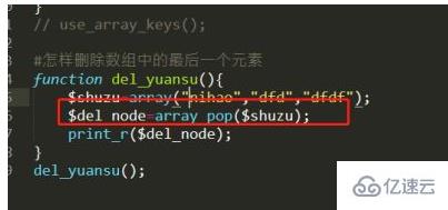 php如何删除最后一个元素