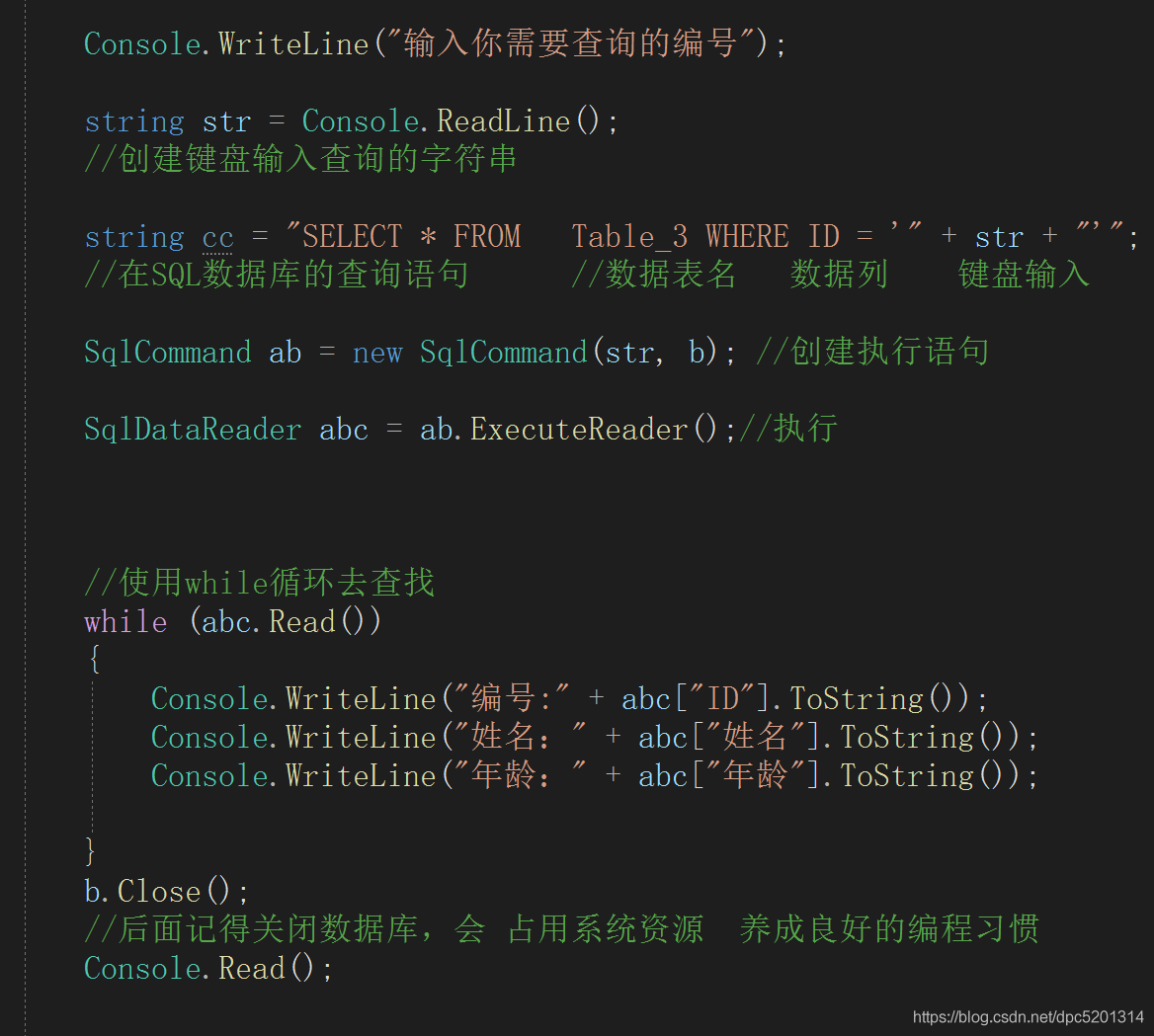 C#如何连接SQL数据库和查询数据功能