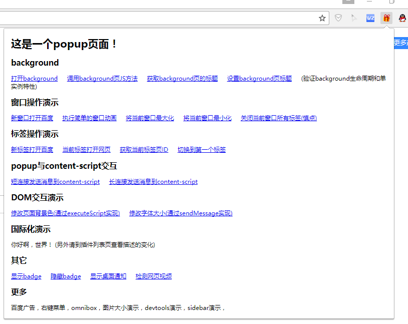 Chrome插件开发的示例分析