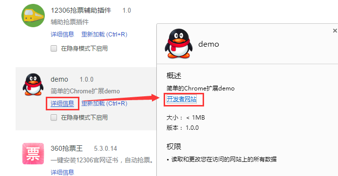 Chrome插件开发的示例分析