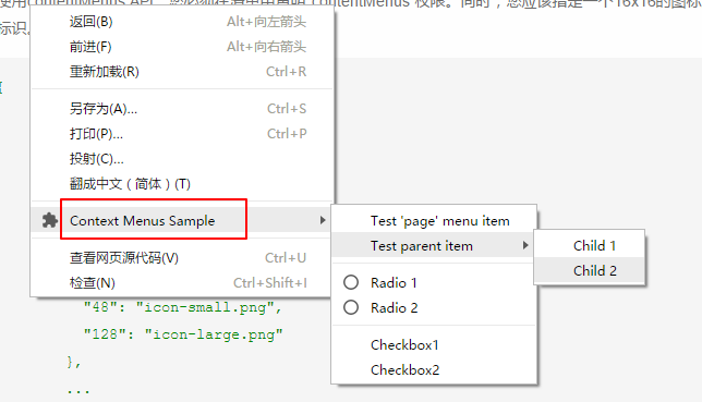 Chrome插件开发的示例分析