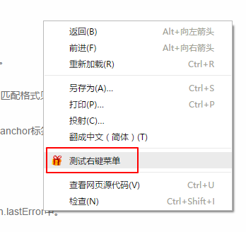 Chrome插件开发的示例分析