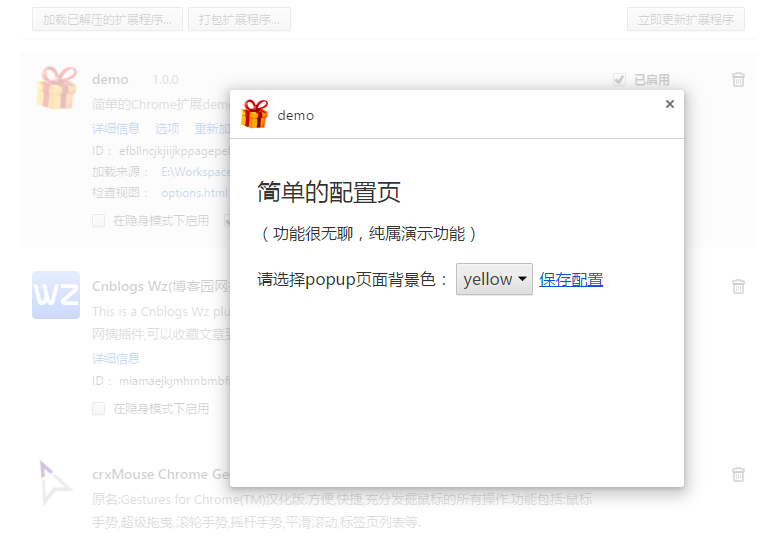 Chrome插件开发的示例分析