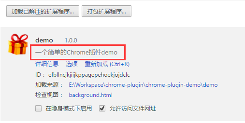 Chrome插件开发的示例分析