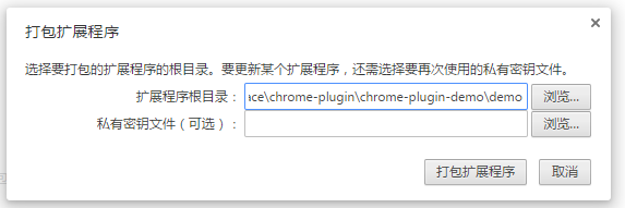 Chrome插件开发的示例分析