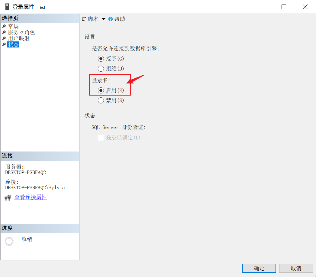 如何使用python连接sql server