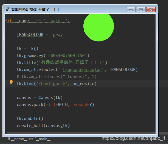 python如何使用tkinter实现透明窗体上绘制随机出现的小球