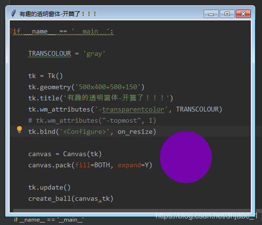 python如何使用tkinter實現(xiàn)透明窗體上繪制隨機出現(xiàn)的小球