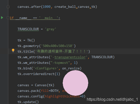 python如何使用tkinter实现透明窗体上绘制随机出现的小球