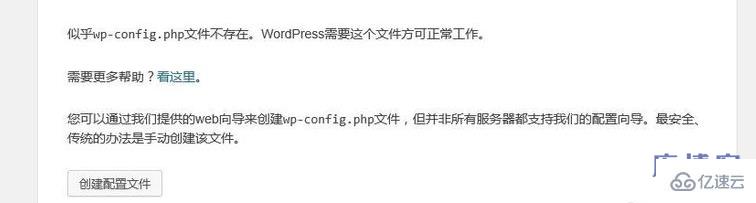 找不到wp config.php的解决方法