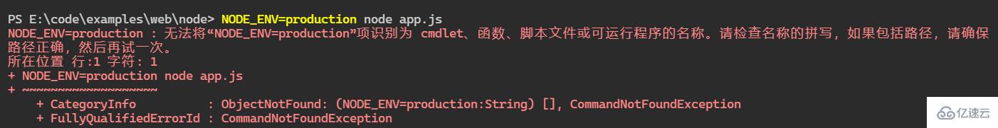 windows中nodejs设置NODE_ENV时发生错误的解决方法