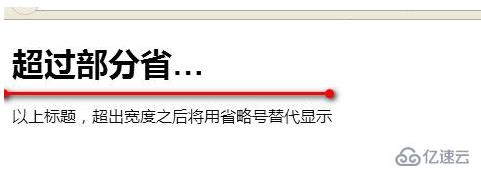 css中超出宽度如何显示省略号