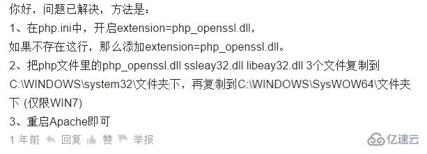 PHP7开启OpenSSL扩展失败的解决方法
