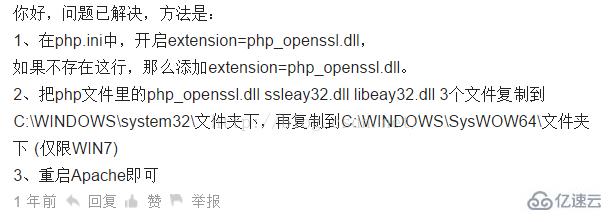 PHP7開啟OpenSSL擴(kuò)展失敗的解決方法