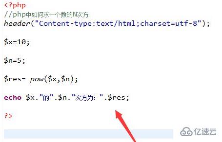php中几次方的表示方法