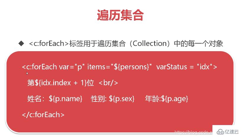 jstl标签中用于对数组或集合做循环遍历的标签是哪个