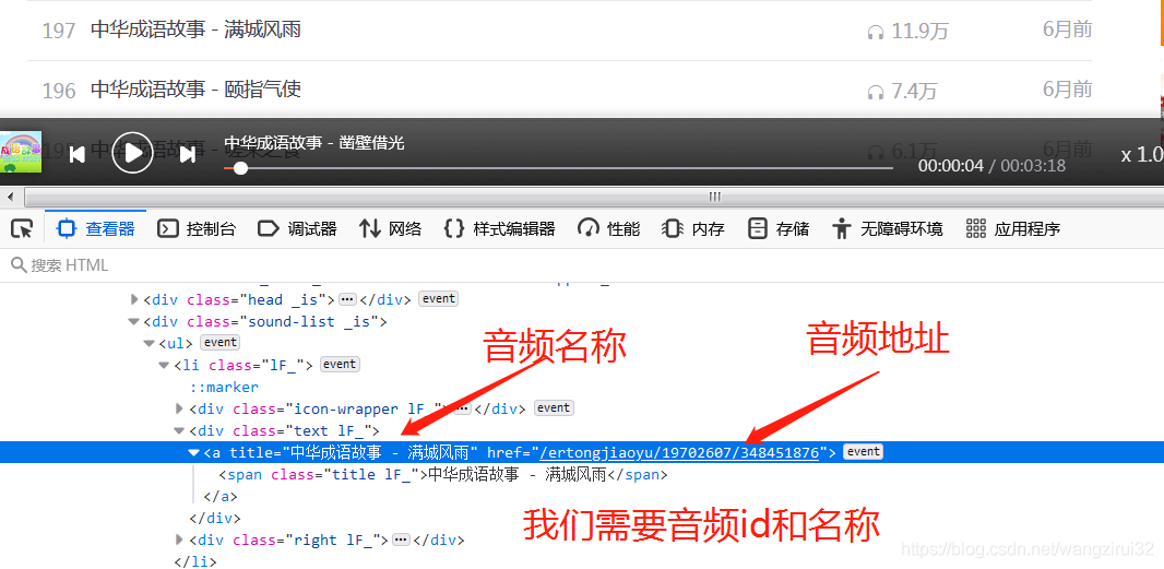 Python爬蟲之批量下載喜馬拉雅音頻的方法