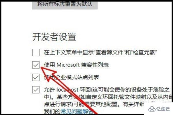 microsoft edge兼容模式的设置方法