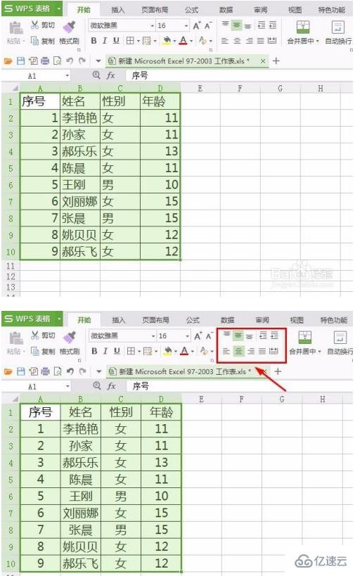 如何使用wps做表格的步骤